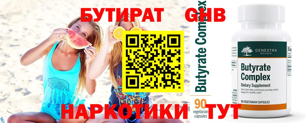 Семёнов  Бутират  Вход с VPN  Бутират бутик 
