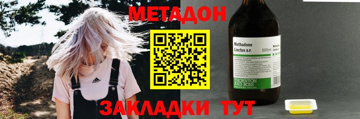 МЕТАДОН methadone  Метадон VHQ  Семёнов  Вход с VPN 